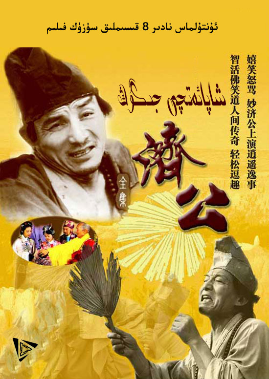 شاپائەتچى جىگۇڭ
