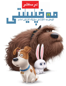 ئەرمەكلەر مەخپىيىتى 1-بۆلۈم