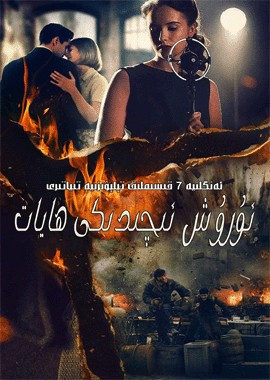 ئۇرۇش ئىچىدىكى ھايات