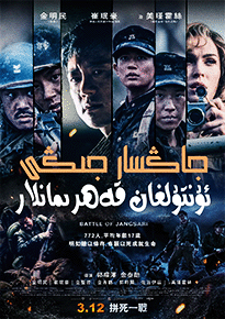 جاڭسار جېڭى