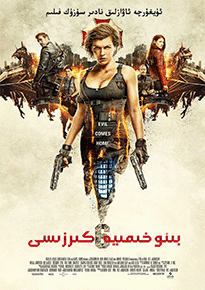بىئوخىمىيە كىرزىسى 6-بۆلۈم