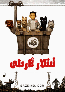 ئىتلار ئارىلى