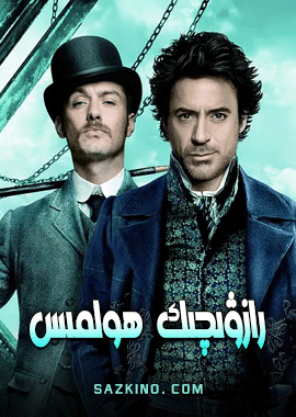 رازۋىچىك ھولمىس
