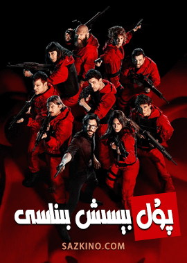 پۇل بېسىش بىناسى 5-بۆلۈم