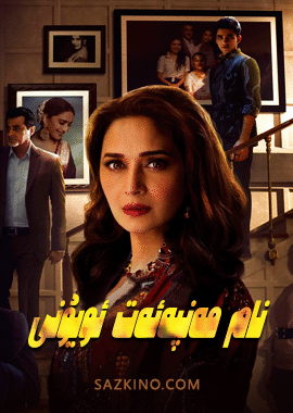 نام مەنپەئەت ئويۇنى