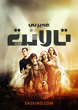 غەيرىي تالانت 1-بۈلۈم