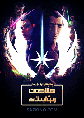 پىلانېتىلار ئارا ئۇرۇش : ھالاكەت رىۋايىتى