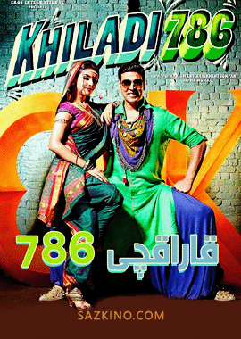 قاراقچى 786