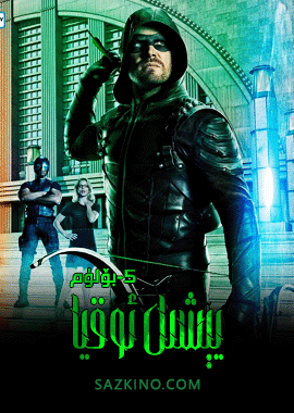 يېشىل ئوقيا 5-بۆلۈم