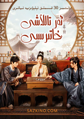 ئەر تاللاش خاتىرىسى