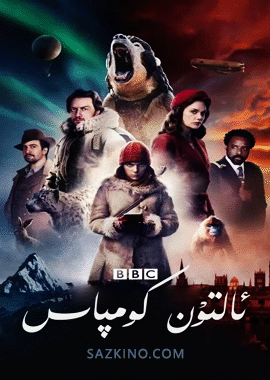 ئالتۇن كومپاس