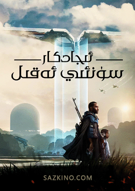 ئىجادكار سۈنئىي ئەقىل