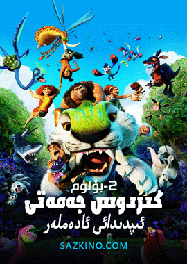 كىردوس جەمەتى 2-بۆلۈم