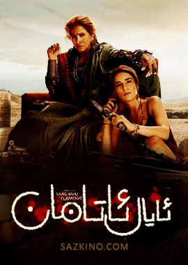 ئايال ئاتامان