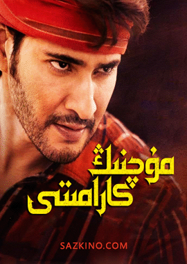 مۇچنىڭ كارامىتى