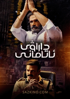 داراۋى ئاتامانى