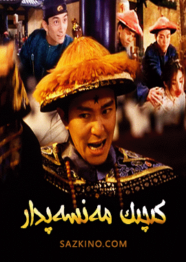 كىچىك مەنسەپدار