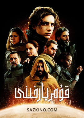 قۇم بارخىنى 1-بۆلۈم