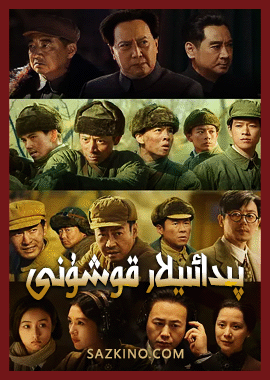 پىدائىيلار قوشۇنى