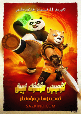 گۇمپىچى مۈشۈك ئېيىق : ئەجدىرھا چەۋەنداز