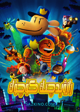رازۋېدچىك كۈچۈك