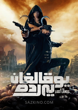 يوقالغان يەردە