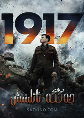 جەڭگە ئاتلىنىش 1917