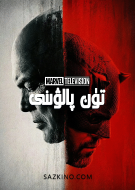 تۈن پالۋىنى