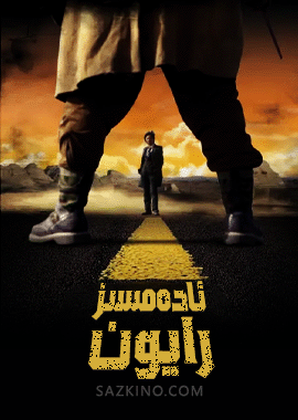 ئادەمسىز رايون
