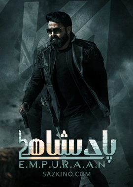 پادىشاھ L2 (سۈزۈك)