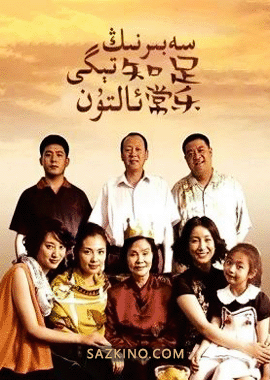 سەبىرنىڭ تېگى ئالتۇن