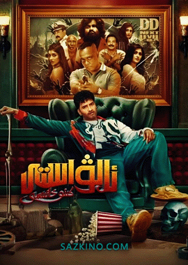 ئالۋاستى كىنوخانىسى