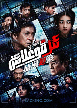 ئىز قوغلاش (سۈزۈك)