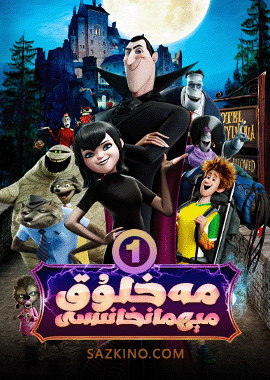 مەخلۇق مېھمانخانىسى 1