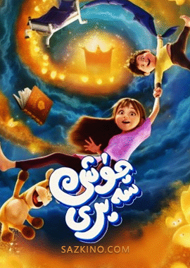 چۈش سەپىرى