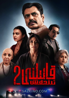 قاتىلنى ئىزدەش 2