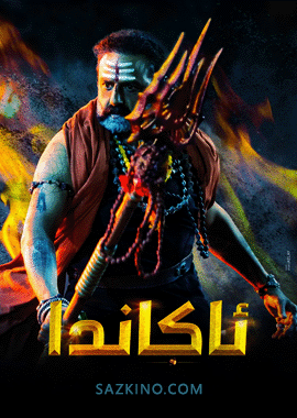 ئاكاندا 1