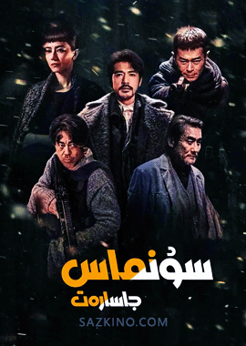 سۇنماس جاسارەت