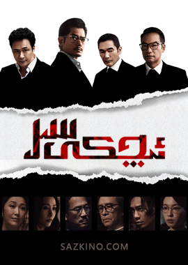 ئىچكى سىر
