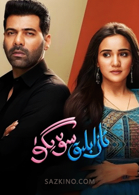 ئازابلىق سۆيگۈ 1-102