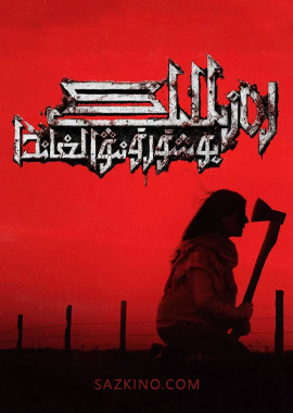 رەزىللىك يوشۇرۇنىۋالغاندا