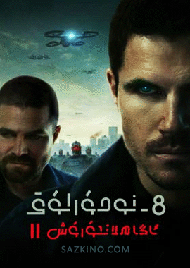 8-نومۇرلۇق ئاگاھلاندۇرۇش 2