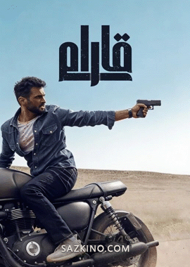 قارام
