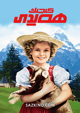 ئوماق قىز كىچىك ھەيدى