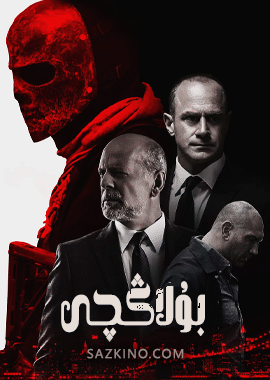 بۇلاڭچى