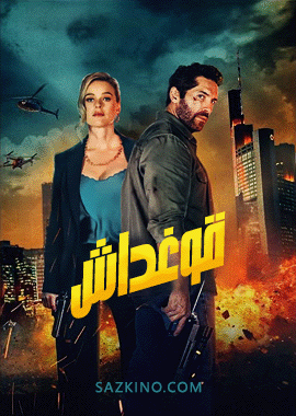 قوغداش