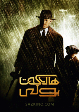 ھالاكەت يولى
