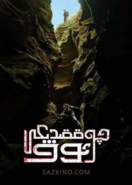 چوققىدىكى ئوۋ