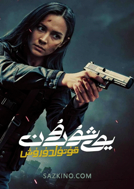 يۇشۇرۇن قۇتۇلدۇرۇش