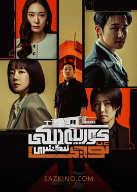 كورېيەدىكى ئۆي ئىگىلىرى